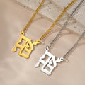 Halskette mit Segensanhänger und jüdischem hebräischem Yeshoua-Symbol in Gold